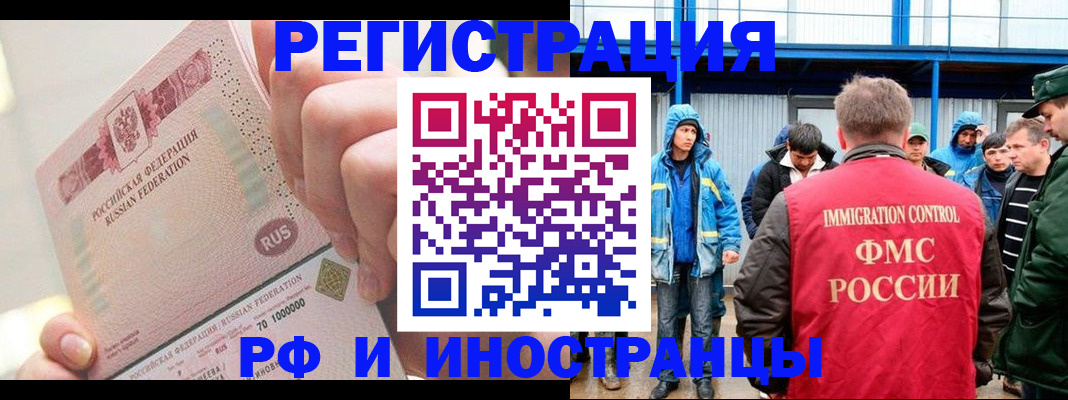 миграционный учет в Железноводске