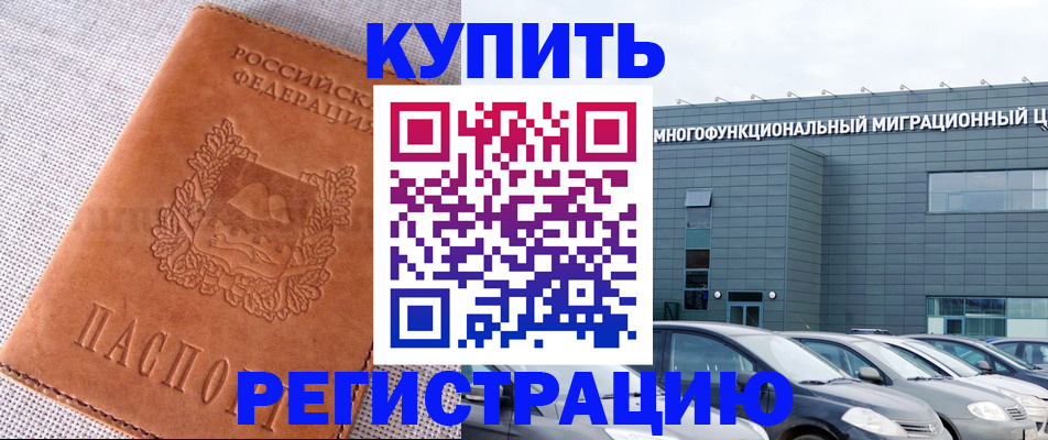 прописка законно в Железноводске