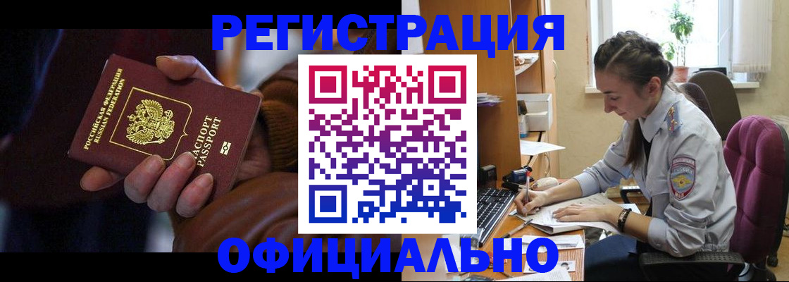 временная регистрация для всех в Железноводске