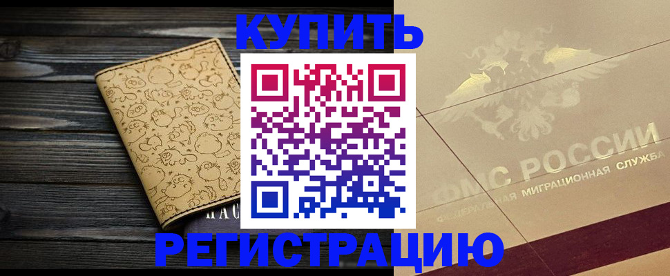 временная регистрация 2025 в Железноводске