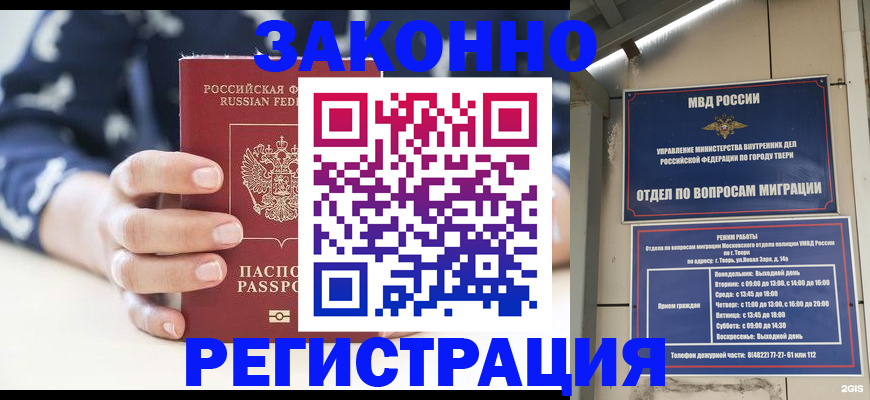 прописка иностранных граждан в Железноводске