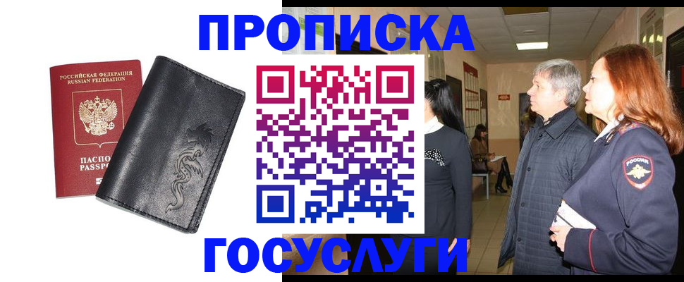 временная регистрация собственник в Железноводске