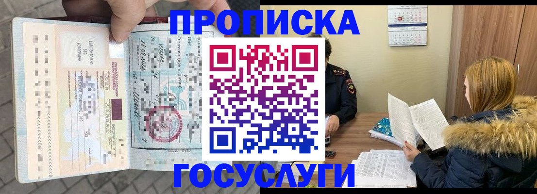 временная регистрация для всех в Железноводске